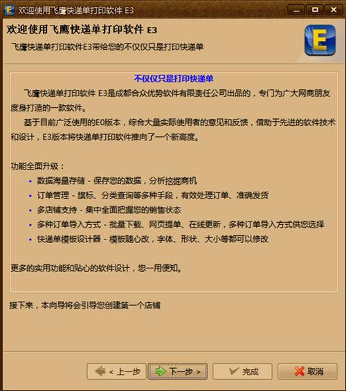 飞鹰快递单打印软件怎么用