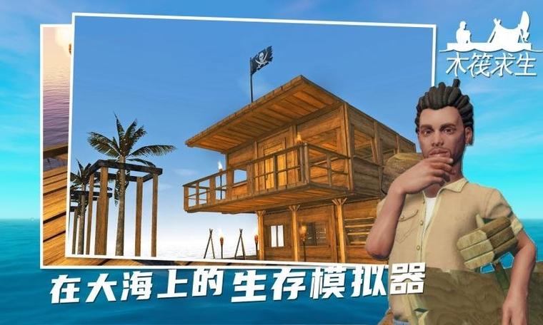 孤舟生存联机版截图