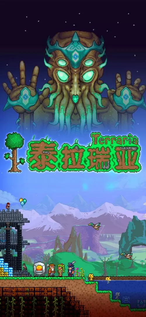 泰拉瑞亚汉化补丁