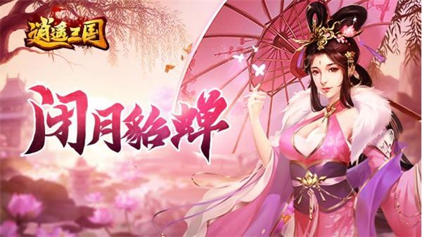 逍遥三国修改版图标