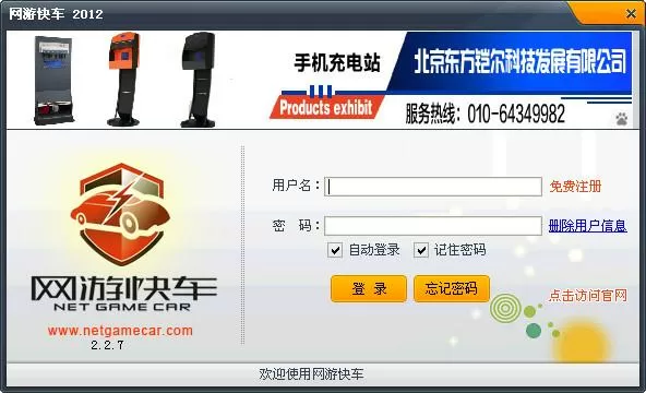 网游快车2012