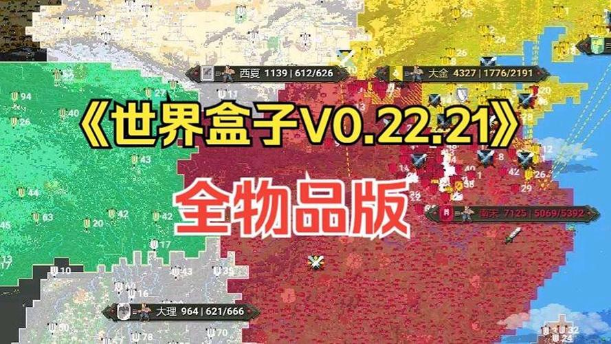 世界盒子0.13.15全物品解锁截图