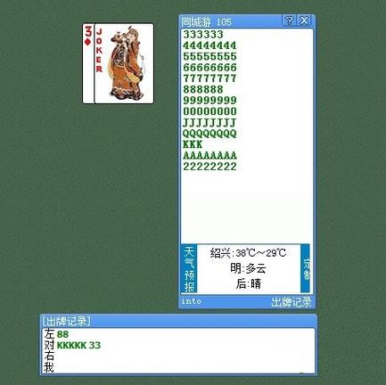 105记牌器