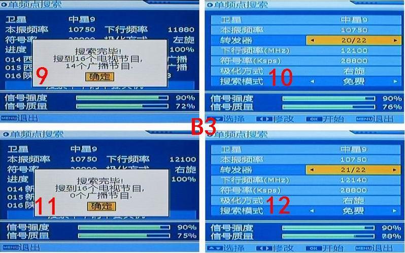 中九卫星升级软件