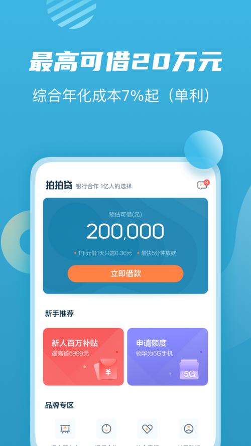 拍拍贷app官网下载安装缩略图