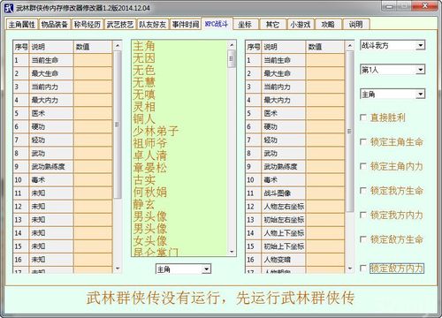 武林群侠传修改器 下载-武林群侠传修改器下载游戏截图