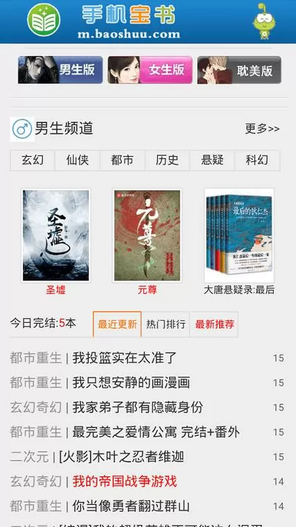 宝书网手机版TXT电子书下载截图