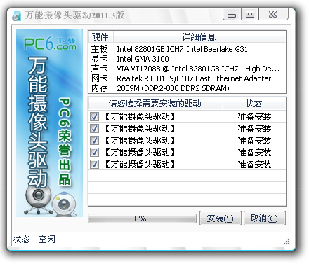 y430摄像头驱动缩略图