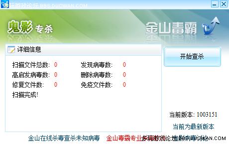 金山鬼影专杀图标