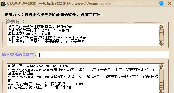 大话西游2科举答题器手机版-大话西游2科举答题器缩略图