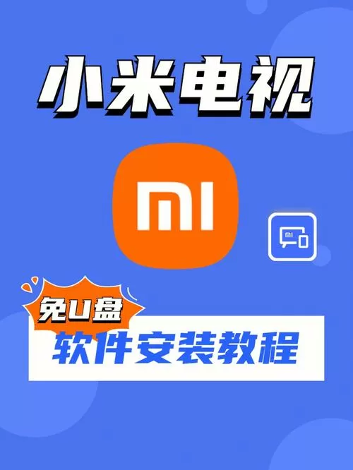 小米电视助手ios版本下载