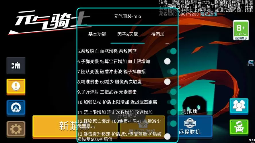 元气骑士内置MOD菜单中文