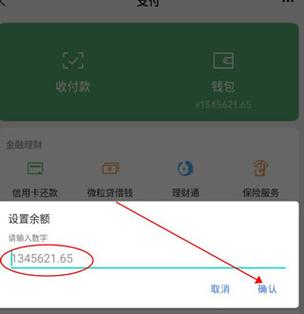 微信修改版无限零钱生成器图标