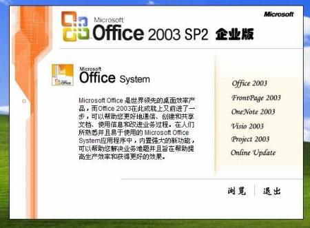 office2003免费下载截图