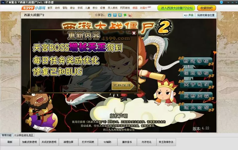 西游大战僵尸2修改器怎么用