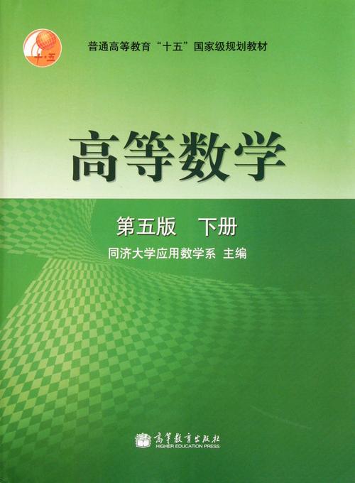高等数学教材下载pdf缩略图