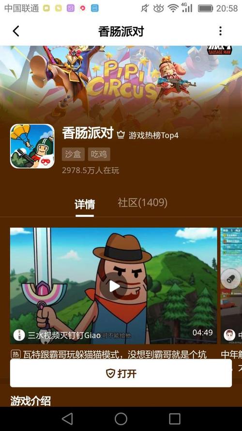 派对香肠安装图标