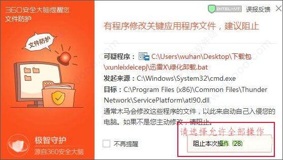迅雷高速通道破解工具游戏截图