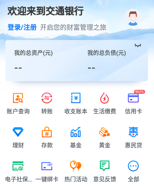 交通银行手机客户端官方下载缩略图