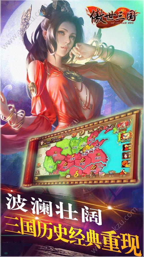 傲世三国下载安卓版游戏截图
