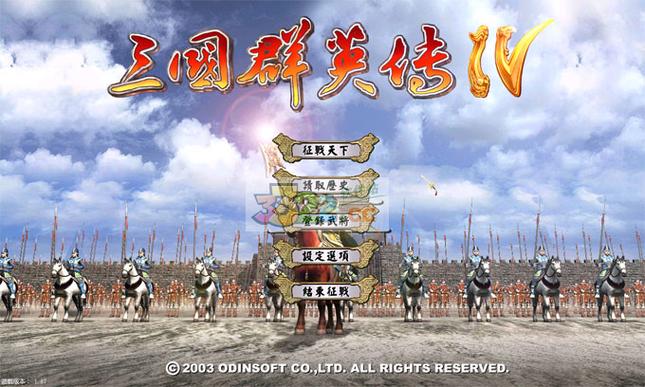 三国群英传4下载中文版单机版缩略图