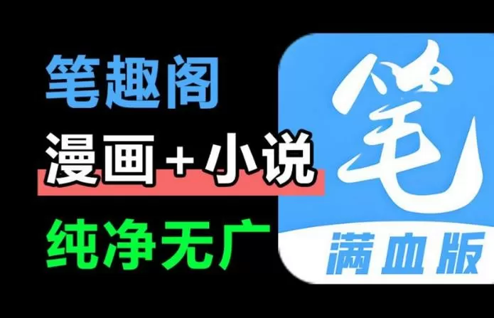 新笔趣阁.apk