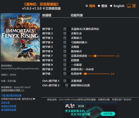 崛起修改器截图