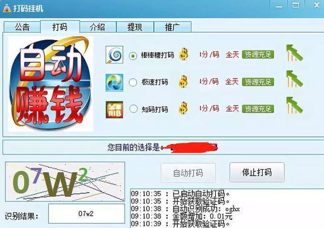 微创打码赚钱版下载