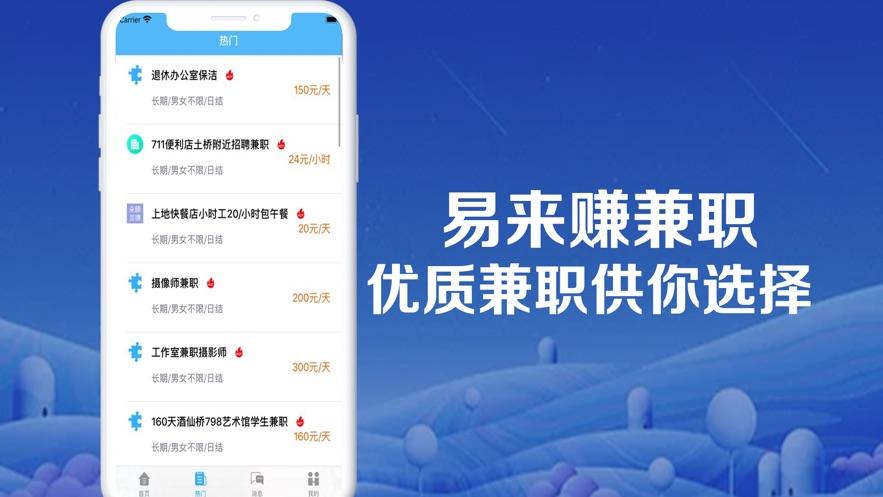 微赚兼职平台截图