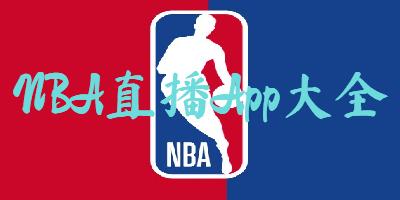 搜球吧直播nba直播cctv5直播在线观看