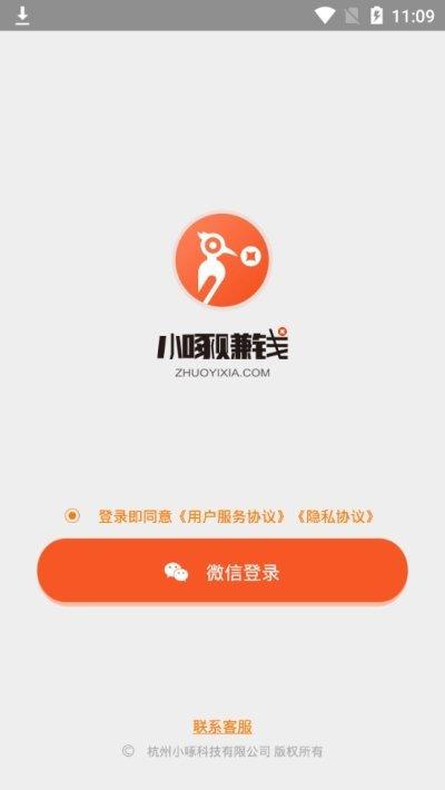 小啄赚钱官方版下载缩略图