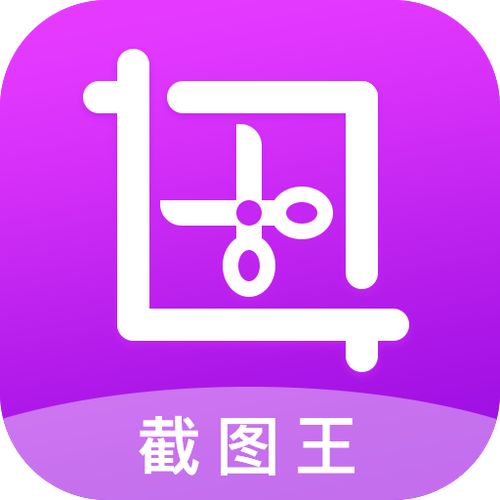 截图王无水印下载