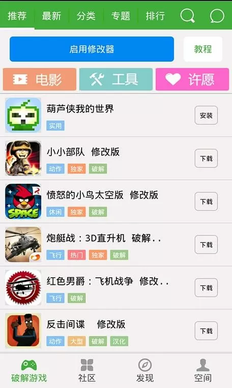 迷你修改器MOD版图标
