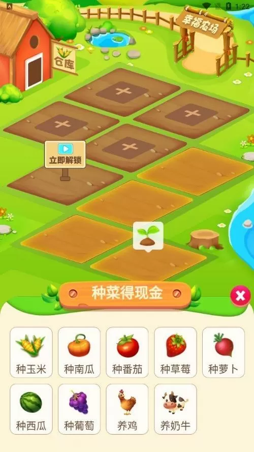 幸福农园红包版