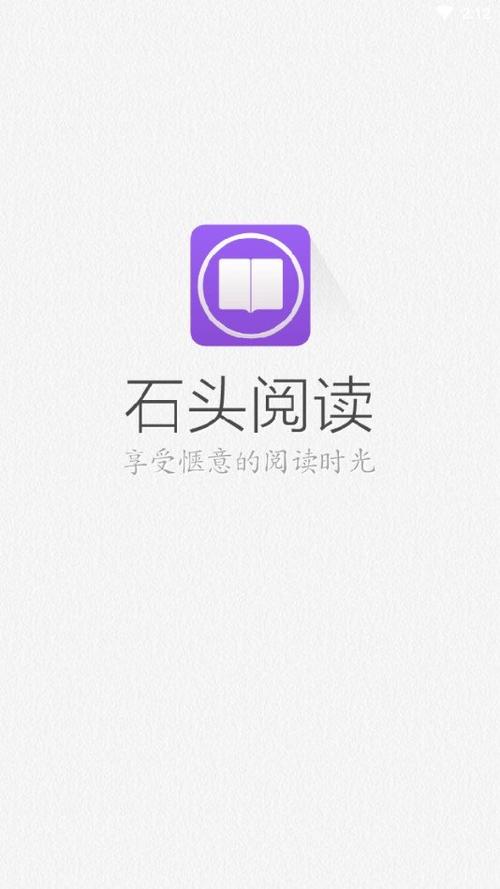 石头读书app安卓最新版下载缩略图
