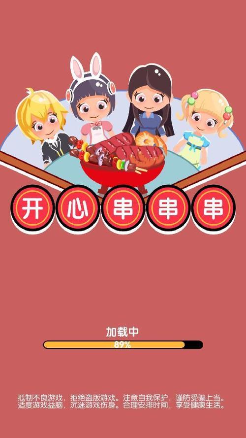 开心串串串红包版5577缩略图