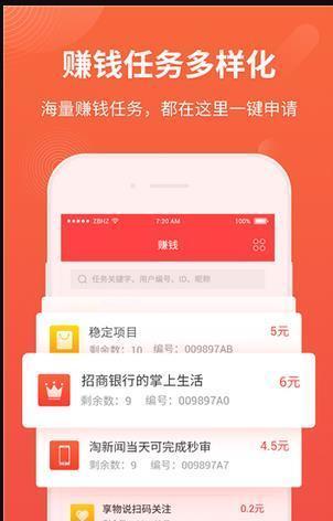 星星赚挂机app截图