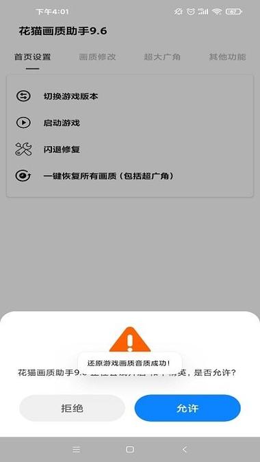 小猫画质助手120帧下载游戏截图