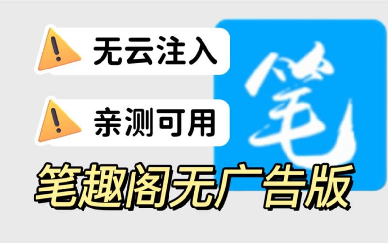 笔趣阁去广告破解最新版截图