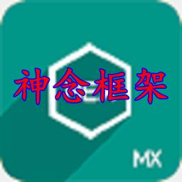 神念框架打不开gg修改器