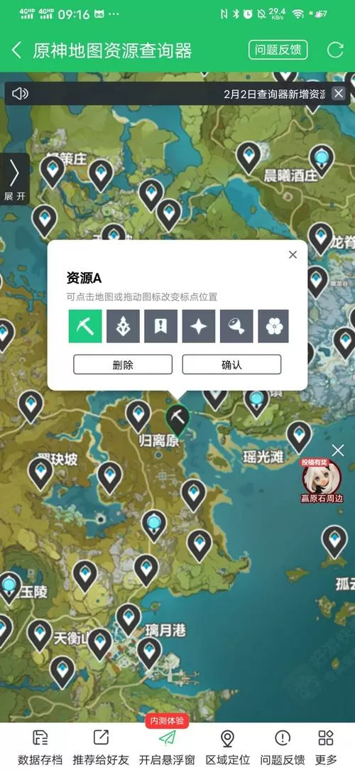 原神地图资源查询器网站