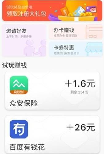 星赚任务截图