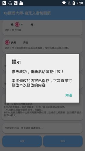 xs画质大师120帧安卓专业版缩略图
