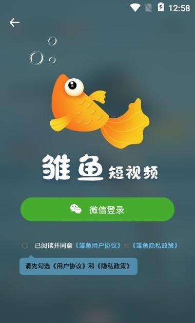 雏鱼短视频极速版下载游戏截图