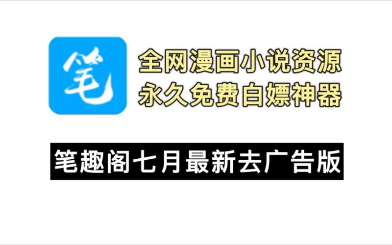 笔趣阁app无广告