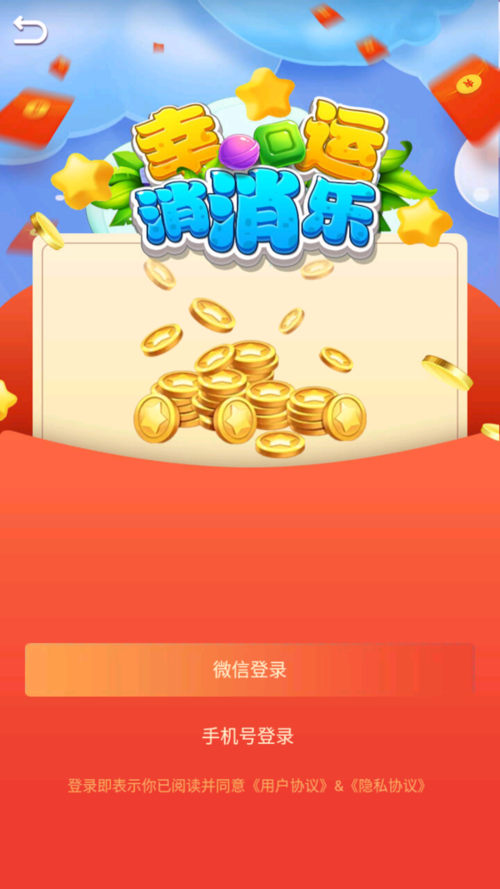 幸运消消乐红包版是真的吗