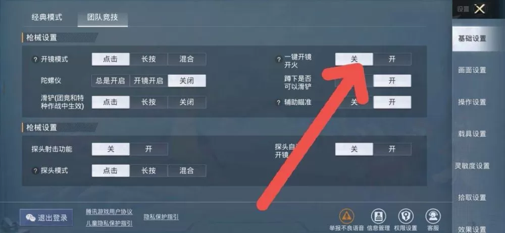 和平精英开镜在哪里设置