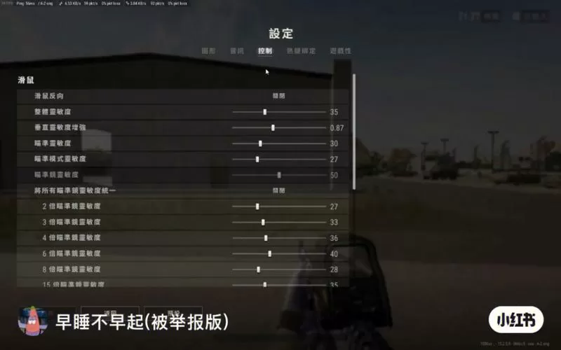 PUBGlite最稳定灵敏度截图