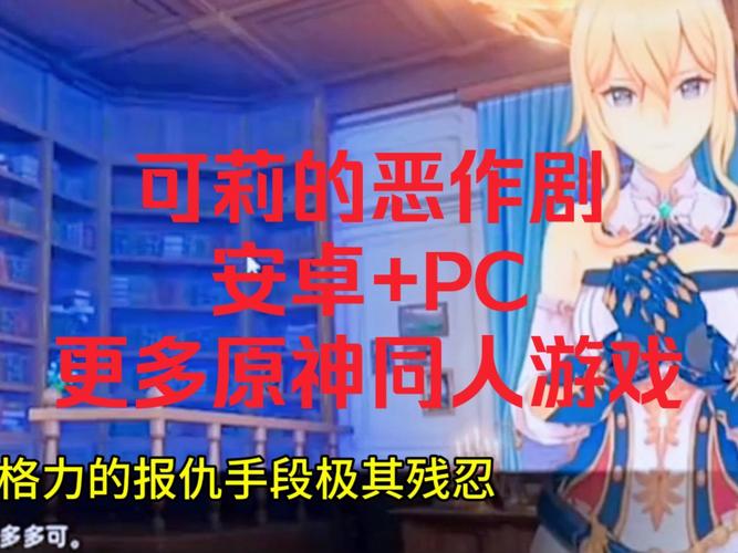 可莉的恶作剧大冒险1.9汉化版游戏截图
