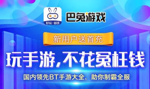 巴兔破解游戏盒子官网图标